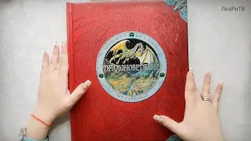 АСМР ASMR Листаю энциклопедию "Драконоведение"🐉Близкий шепот, чтение под звуки камина🔥Драконы