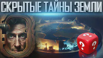 СКРЫТЫЕ ТАЙНЫ ЗЕМЛИ Большой документальный фильм