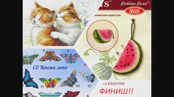 Рукодельная неделя 26 июля - 1 августа. Финиш СО - Новый старт