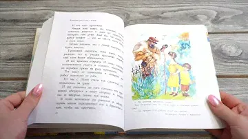 Листаем книгу "Великие путешественники. Рассказы про детей"