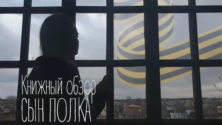 Книжный обзор – Сын полка - Валентин Катаев