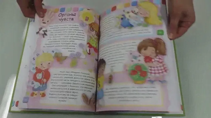 ЧЕЛОВЕК. БОЛЬШАЯ КНИГА ДЛЯ САМЫХ МАЛЕНЬКИХ