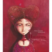 Махаон Книга Принцессы неизвестные и забытые