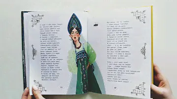 Любимые сказки А. С. Пушкина
