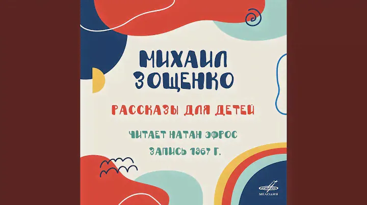 Не надо врать
