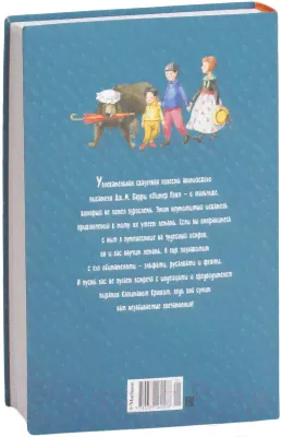 Книга Махаон, Питер Пэн
