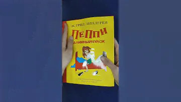 Распаковка книг с Озон📚 Астрид Линдгрен, Д. Оруэлл, А.Толстой и др