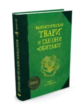 Роулинг Фантастические твари и где они обитают Оригинальный сценарий Махаон Твердый