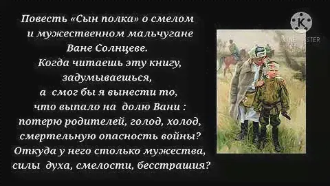 Катаев В  Сын полка