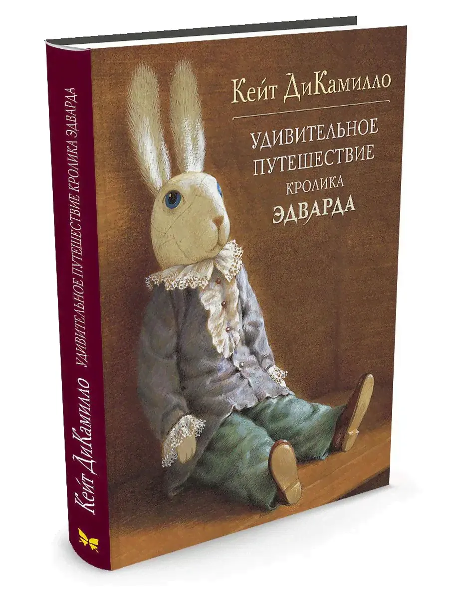Махаон / Удивительное путешествие кролика Эдварда-0