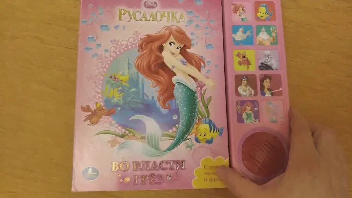 Русалочка Disney книга музыкальная издательство УМКА 10 кнопок