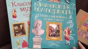 Часть 1. Детям об искусстве: альбомы с наклейками и игры.