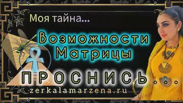 МАГИЯ-УПРАВЛЕНИЕ МАТРИЦЕЙ  - БОГИ,ЛЮДИ,НЕЛЮДИ - РАСКРЫТИЕ МАГИЧЕСКОЙ СИЛЫ ЧАСТЬ 2