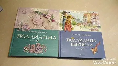 Обзор книги "Поллианна" и её продолжение (Элинор Портер)