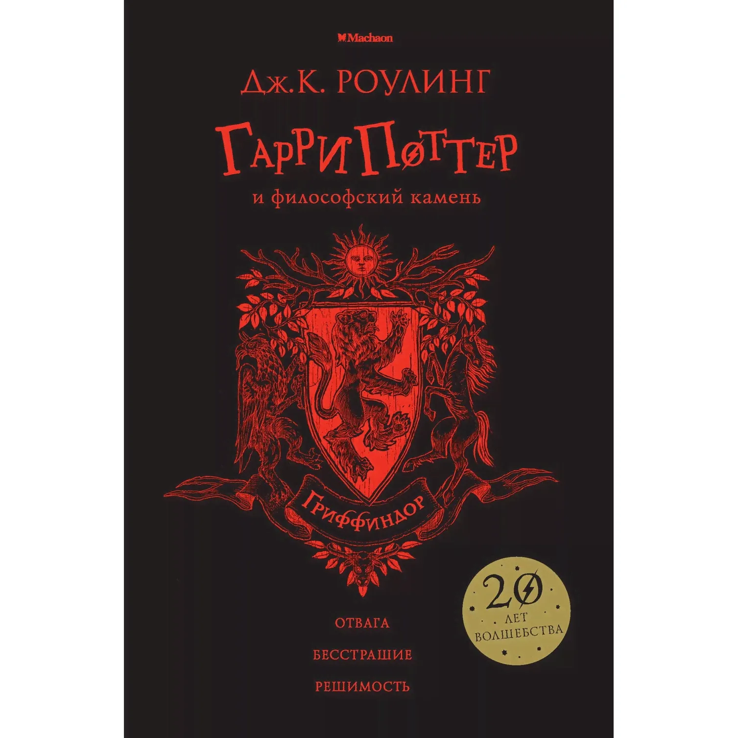 Книга Гарри Поттер и Орден Феникса Махаон