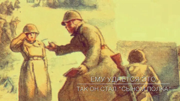 Сын полка Трейлер 2015 мировая премьева!