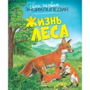 Книга МАХАОН Жизнь леса