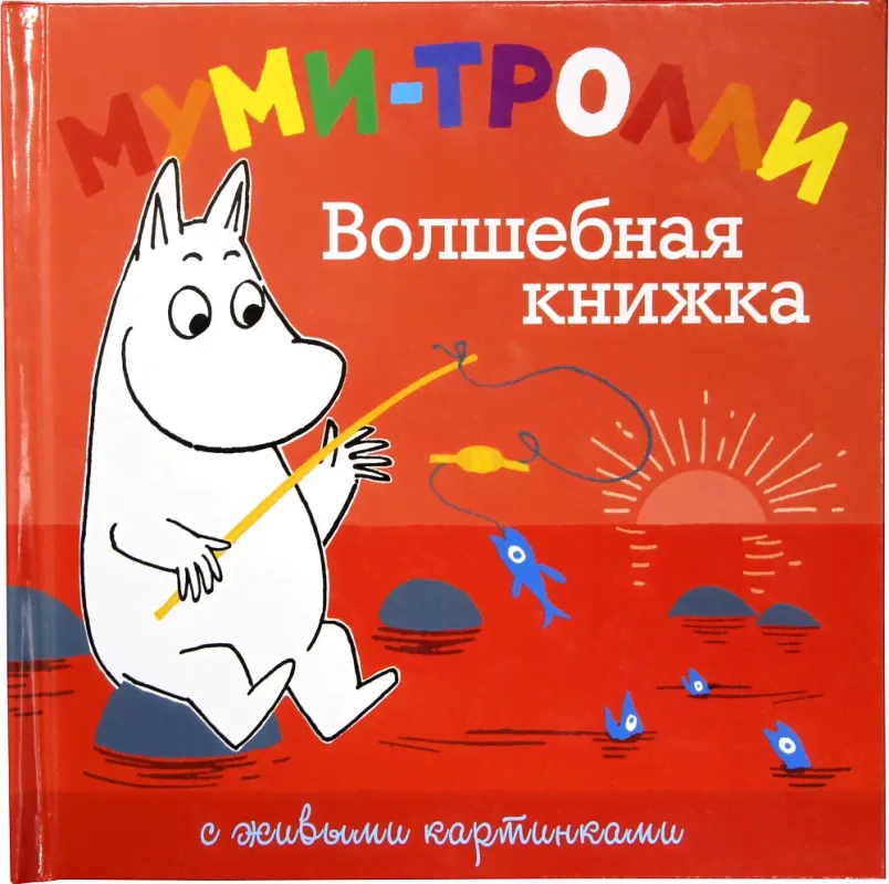 Волшебная книжка Махаон с живыми картинками-0