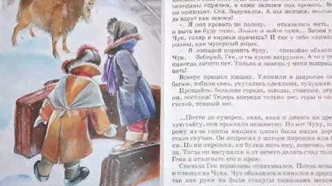 Букстори на книгу "Чук и Гек" А.Гайдара