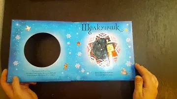 Книга-театр " Щелкунчик"