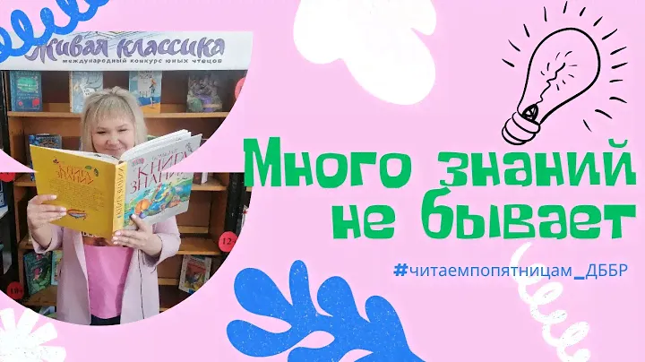 ОБЗОР КНИГИ / Большая книга знаний