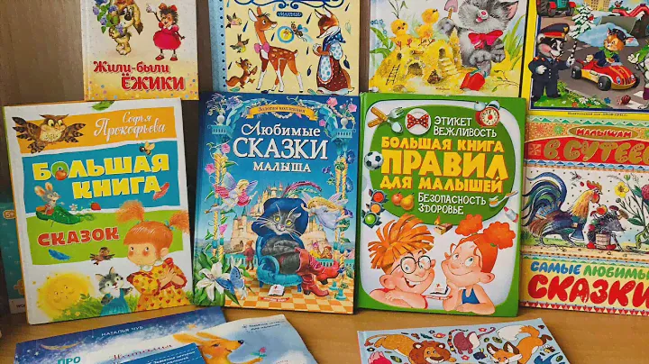 Книги от 2 лет.
