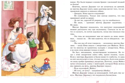Книга Махаон, Питер Пэн-2