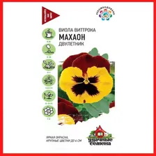 Семена Виола Виттрока "Махаон" 0,05 гр, Анютины глазки, двулетние цветы для дома дачи и огорода, клумбы, в открытый грунт, в контейнер.