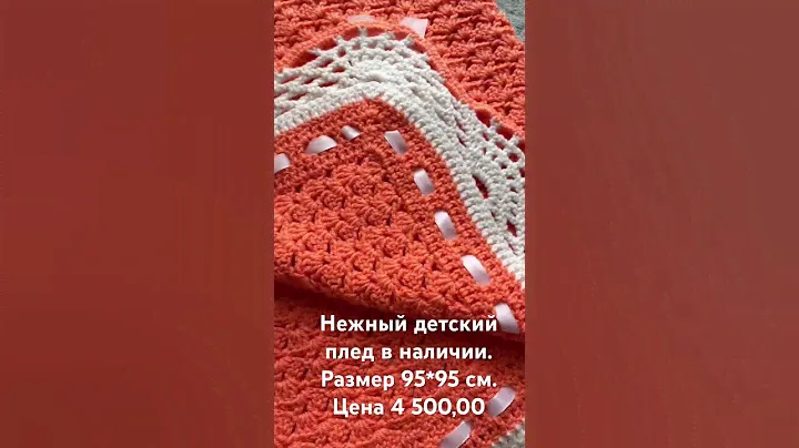 Детский плед