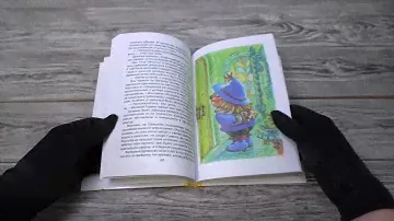 Листаем книгу "Волшебник Изумрудного города"