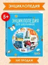 Махаон Интерактивная энц.для школьников Махаон