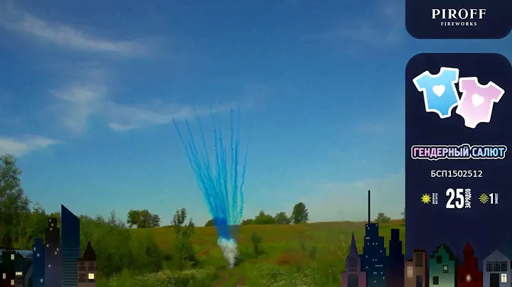 Гендерный салют БСП1502512 F Blue smoke with crackling