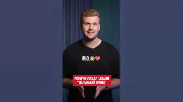 Кто такой Маленький принц и любил ли он Розу на самом деле? Тайный смысл лучшей сказки XX века