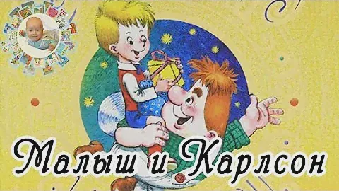 "Малыш и Карлсон, который живет на крыше". Детские книги. Обзор-сравнение.