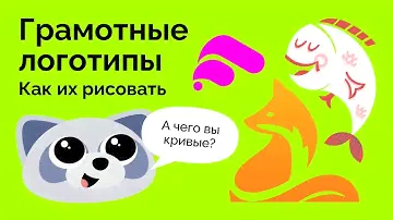 Как рисовать грамотные логотипы