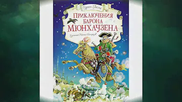 Р.Э. Распе, Из книги «Приключения  барона  Мюнхаузена».
