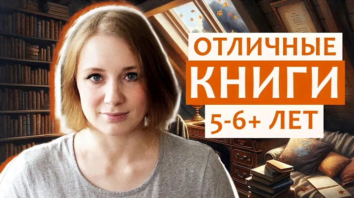 Отличные СОВРЕМЕННЫЕ детские книги. И немного удивившей классики
