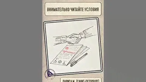 ВНИМАТЕЛЬНО ЧИТАЙТЕ УСЛОВИЯ  Лариса М. трезвая с 28 января 2015 Россия, Санкт-Петербург