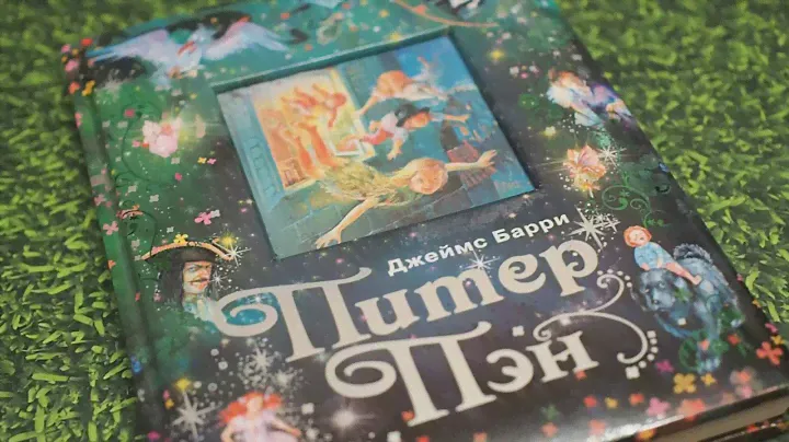 Джеймс Барри: Питер Пэн