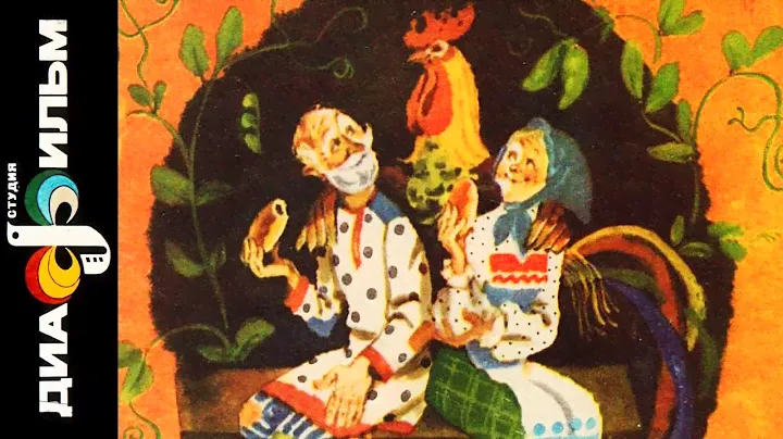 Диафильм 👑 Петушок- золотой гребешок и чудо-меленка (1970)