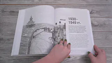 Листаем книгу "Корабли. Иллюстрированная энциклопедия"