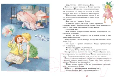 Книга Махаон, Питер Пэн-0