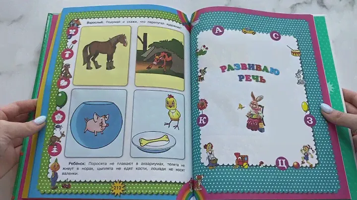 Большая книга знаний малыша