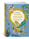 Махаон / Мифы Древней Греции