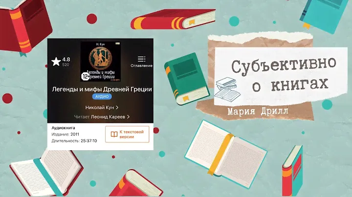 «Легенды и мифы Древней Греции» Николай Кун, обзор, и немножко про Кипр