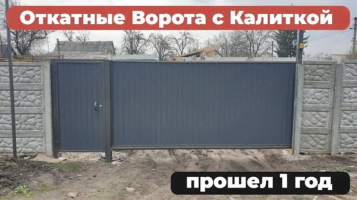 😀 АВТОМАТИЧЕСКИЕ ОТКАТНЫЕ ВОРОТА С ОТДЕЛЬНОСТОЯЩЕЙ КАЛИТКОЙ МЕЖДУ ЕВРОЗАБОРОМ.