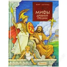 Мифы Древней Греции, Махаон, новая